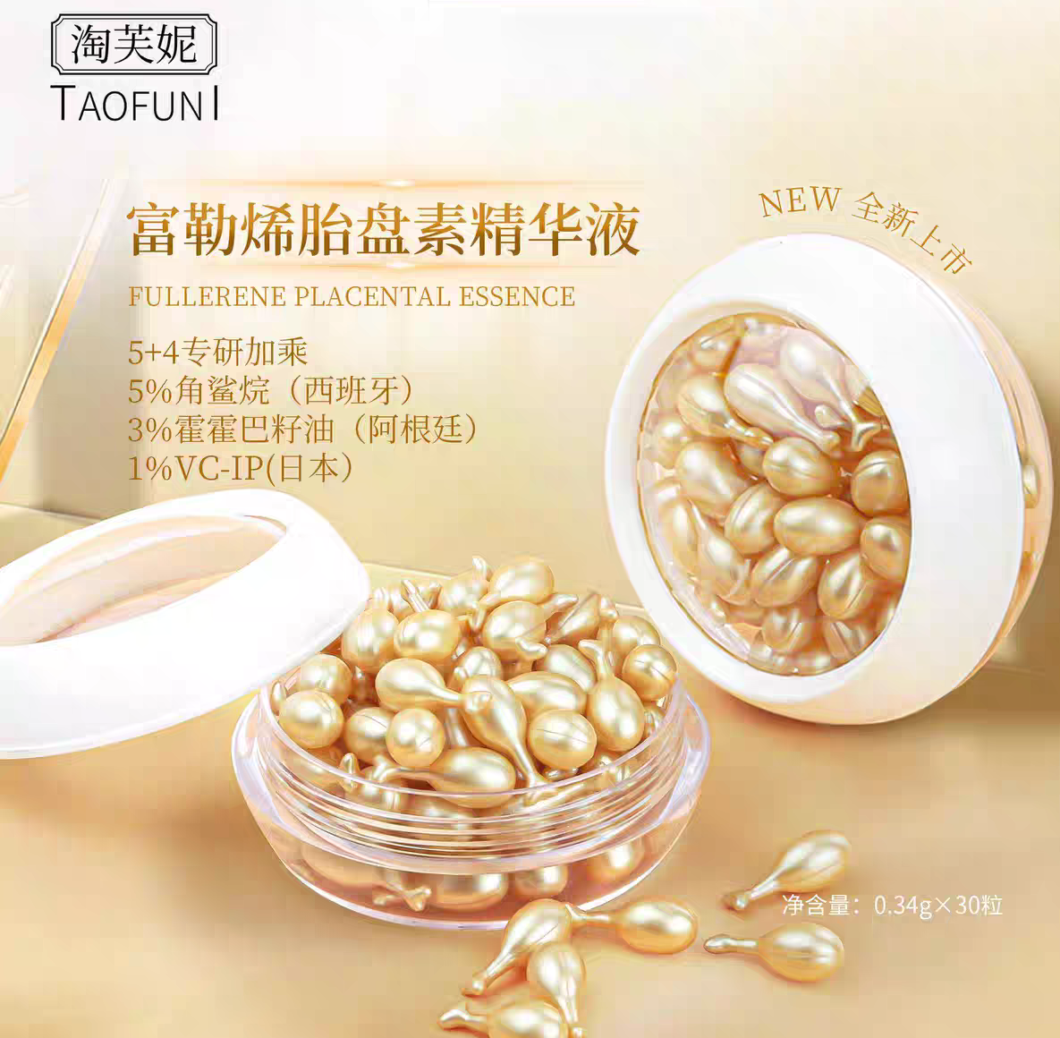 A富勒烯胎盘素精华液30粒/盒