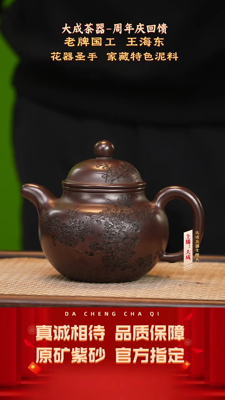 【闪购商品】紫砂茶壶王海东 黑紫泥 350cc左右