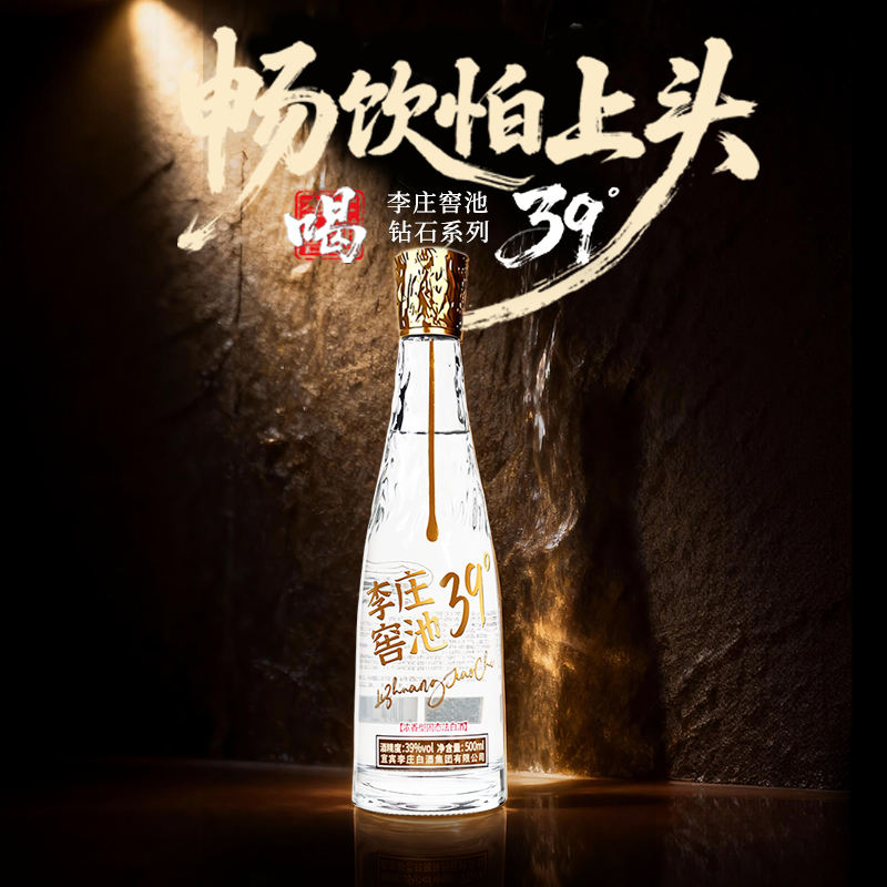 李庄窖池39度光瓶酒·新品上市·-钻石系列-金钻—买5赠1