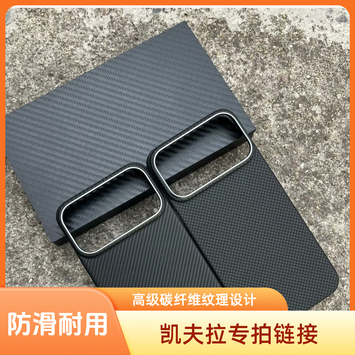 大品牌手机壳凯夫拉专拍15/16/17过款为准