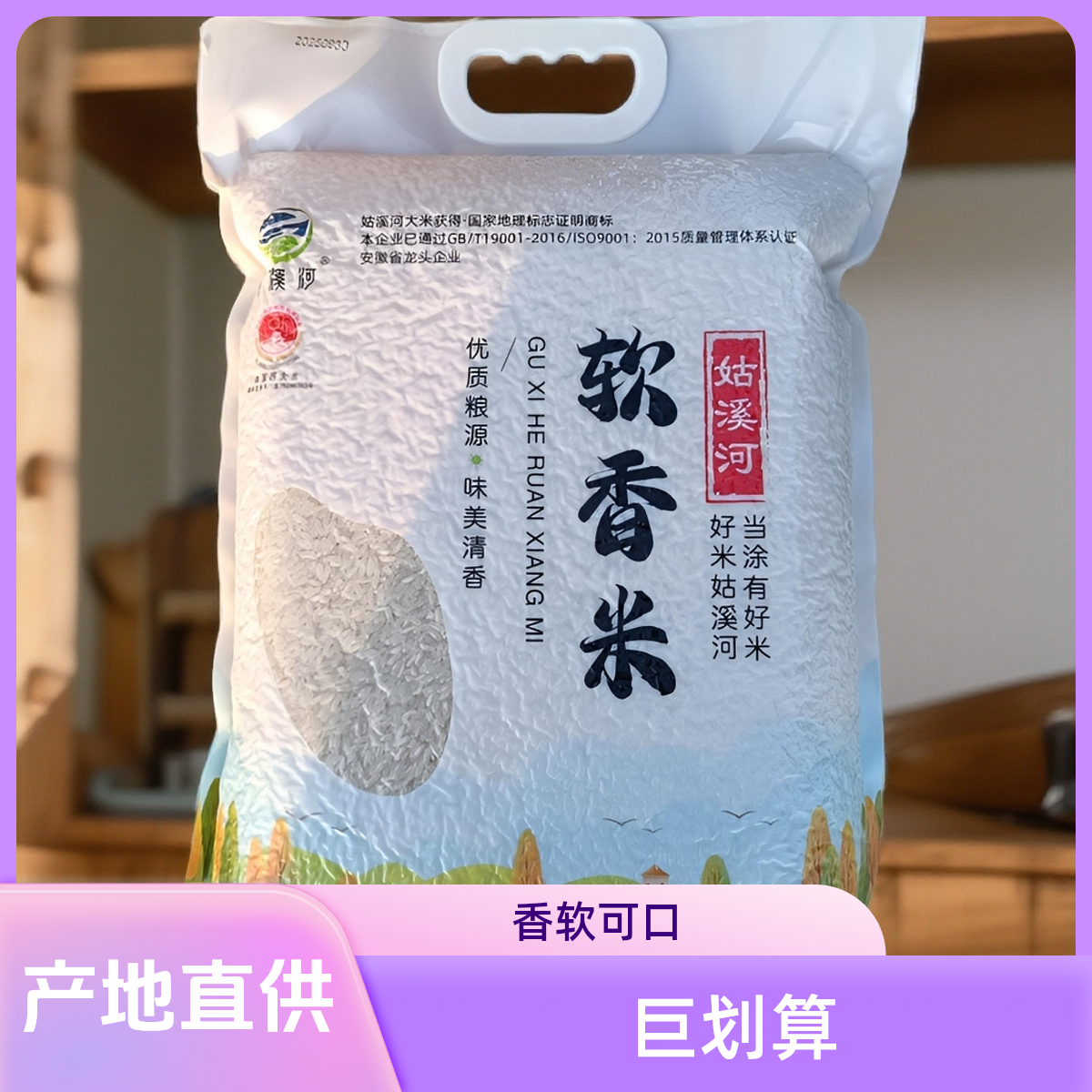 【村支书姚其飞】当涂1928姑溪河软香米颗颗饱满香甜软糯