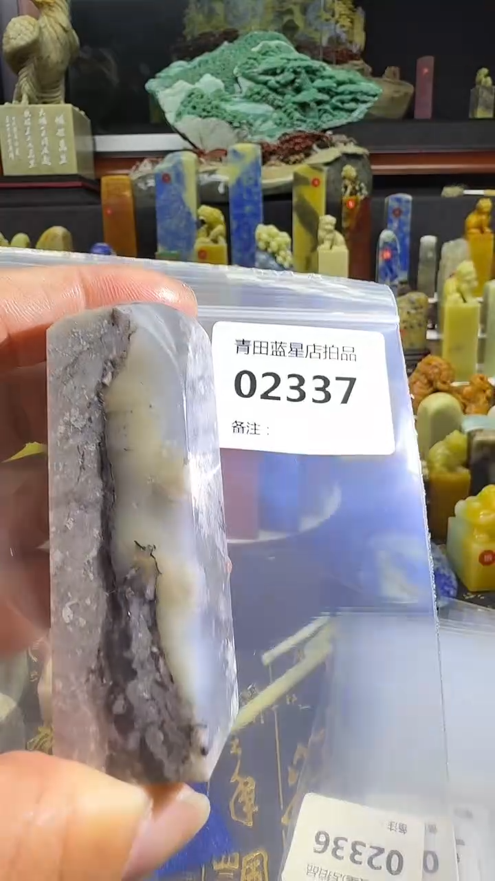 青田石青田蓝星总部拍品