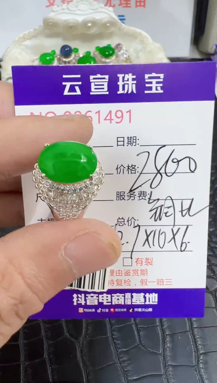 未镶嵌戒指翡翠1491