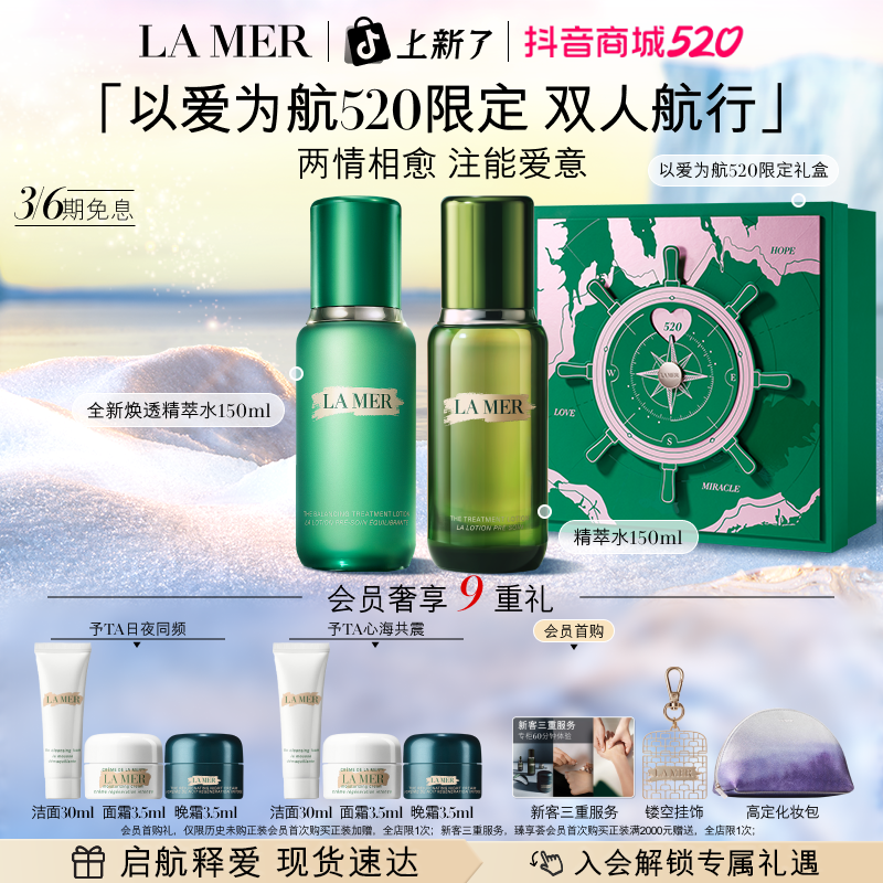 【LA MER】海蓝之谜焕透精萃水150ml+精萃水150ml套组双支装*