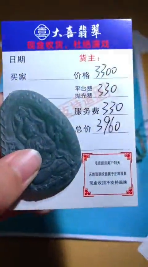 【闪购商品】定制翡翠未镶嵌毛货-不退不换