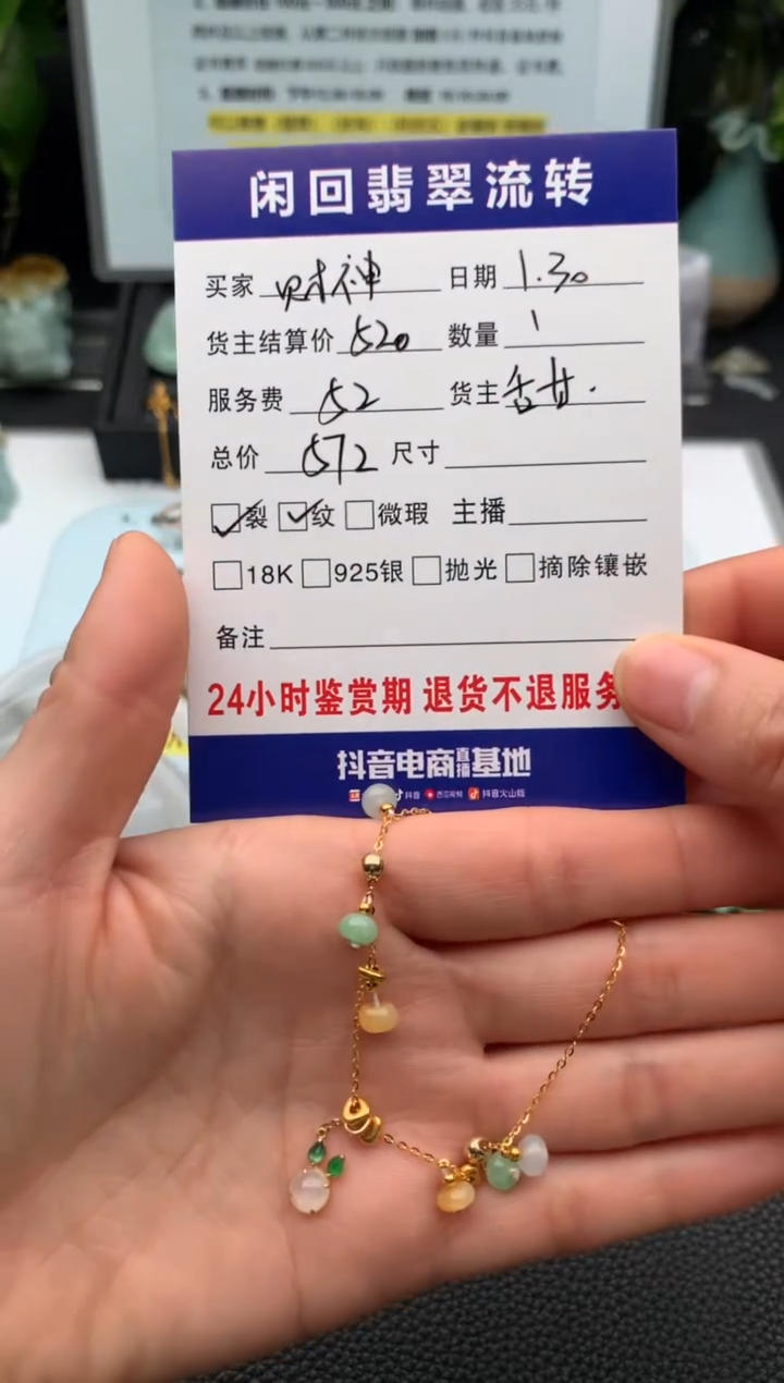 【闪购商品】翡翠手链18K金镶嵌手链