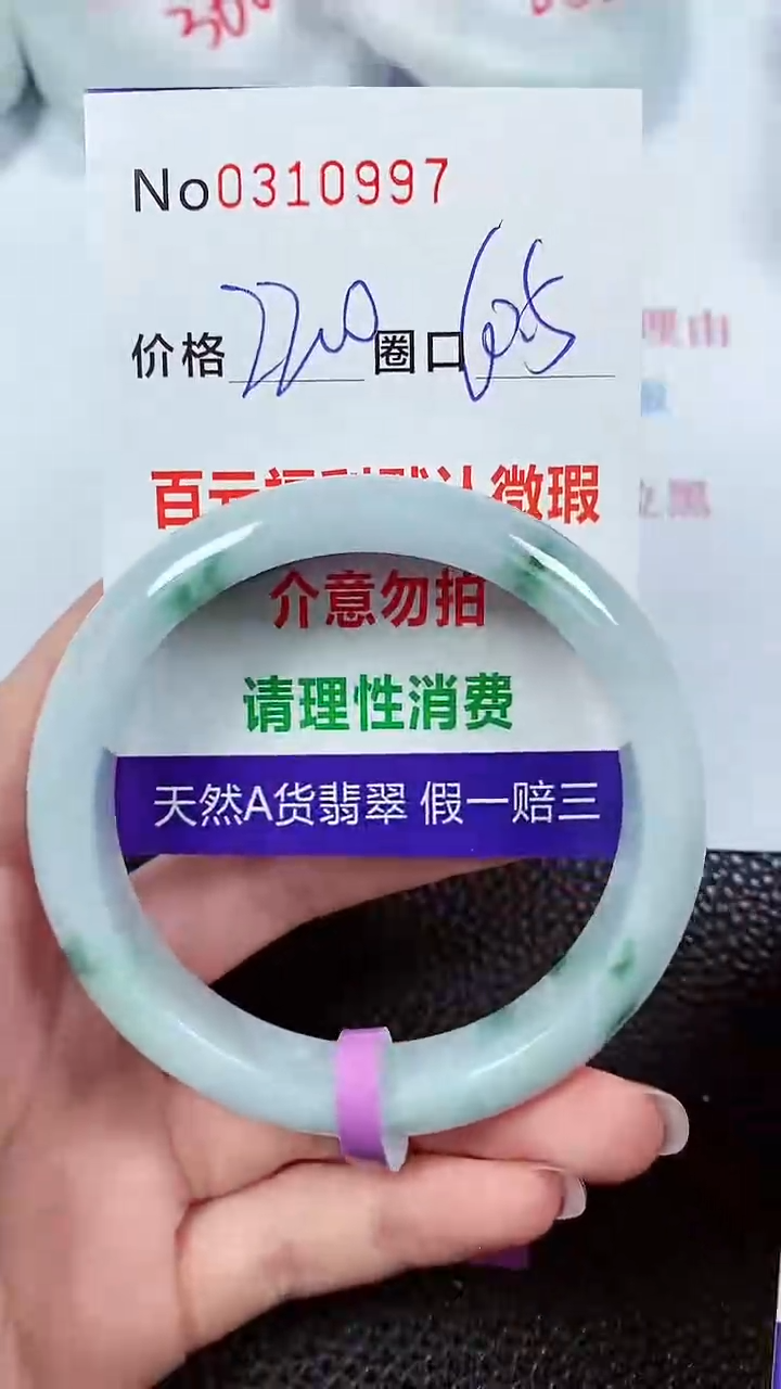 【闪购商品】翡翠手镯未镶嵌00310997