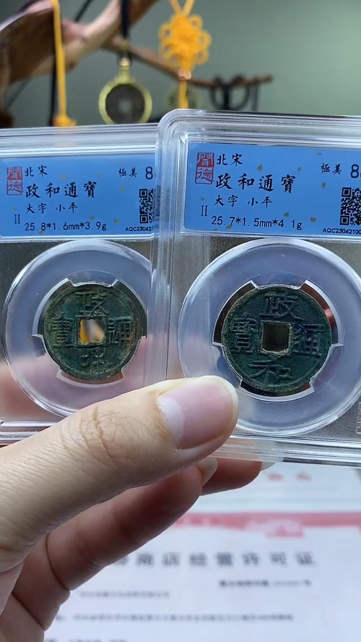 【闪购商品】铜政和通宝大字对钱盒子币破盒不退不换