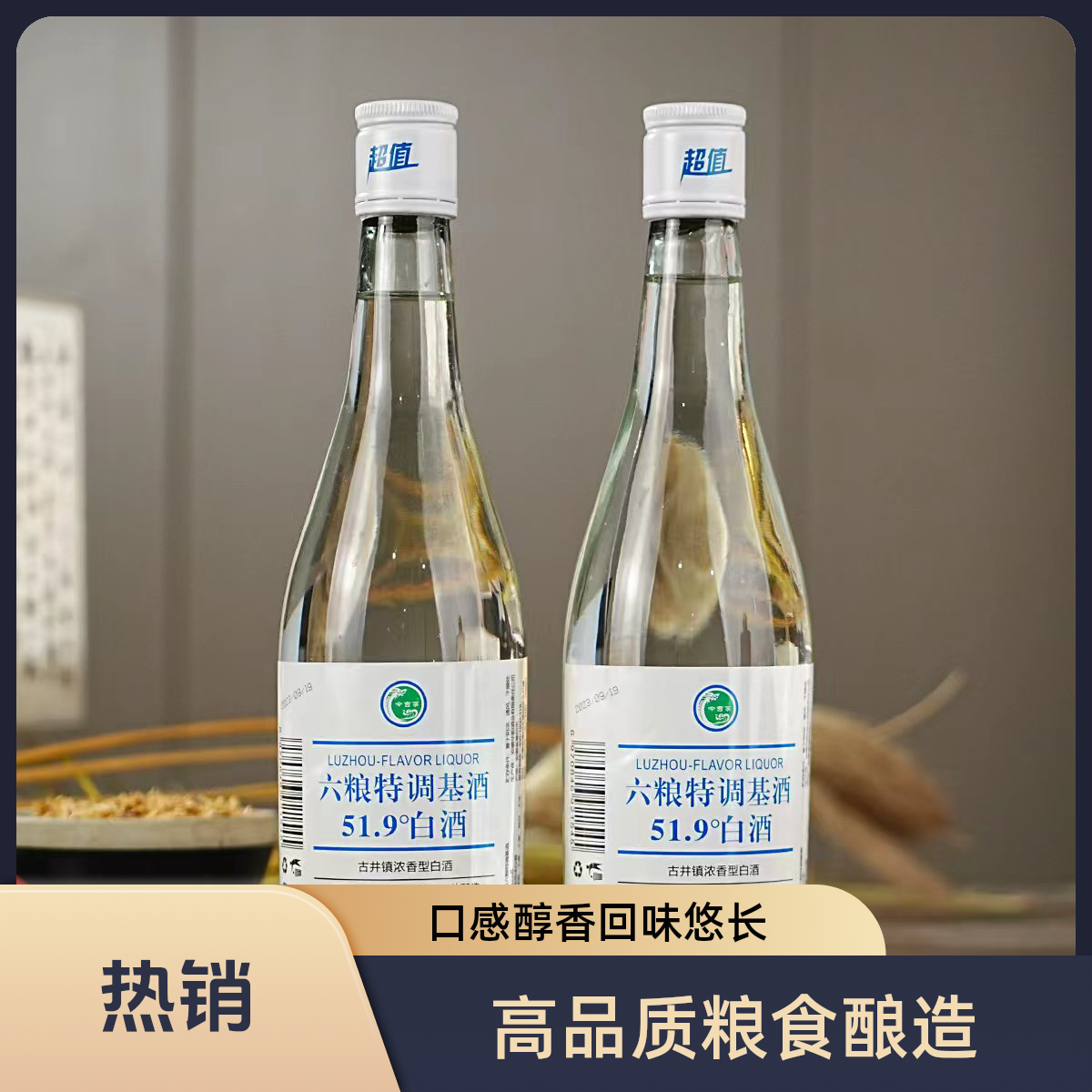 今吉事金醉缘华韵酒业 六粮特调基酒 优级浓香型 51.9度500ml*6