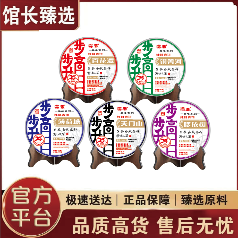昌泰| 步步高升套装 野放茶 普洱茶
