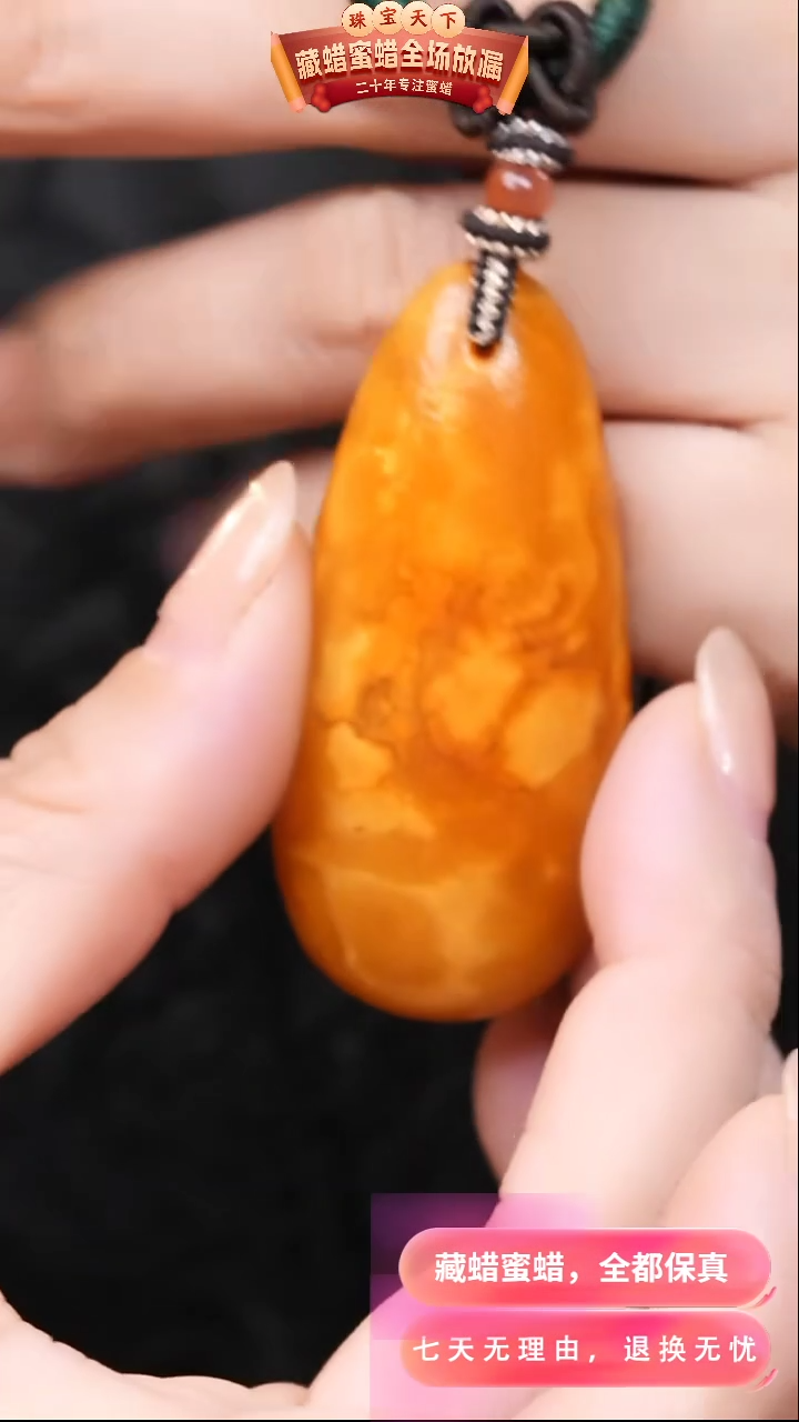 【闪购商品】蜜蜡颈饰未镶嵌5385天然蜜蜡琥珀假一罚四