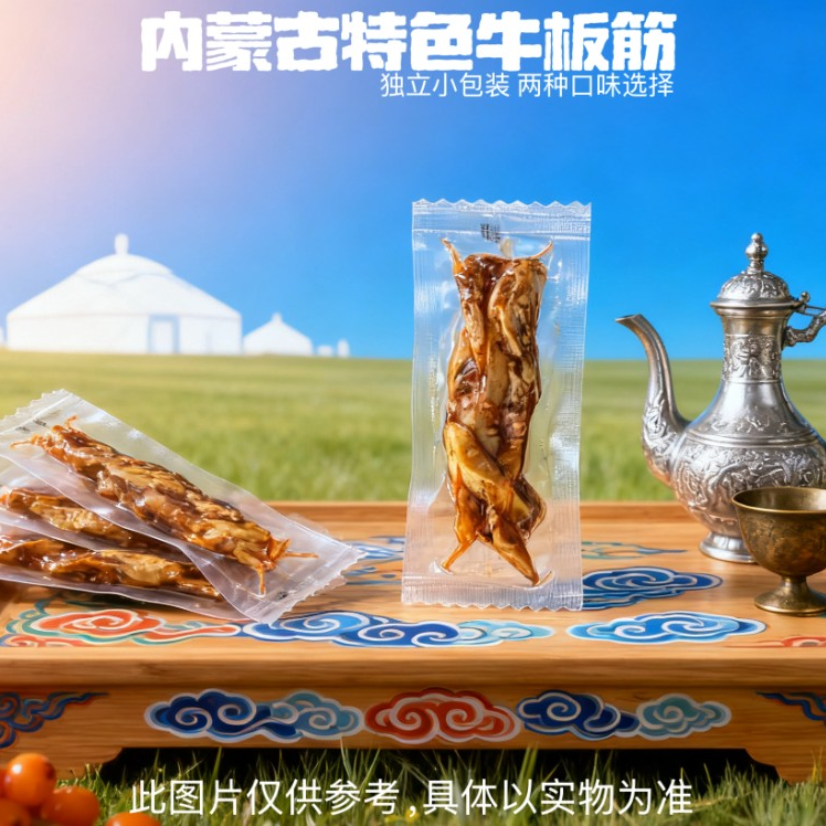 【玉石推荐】内蒙特产牛板筋