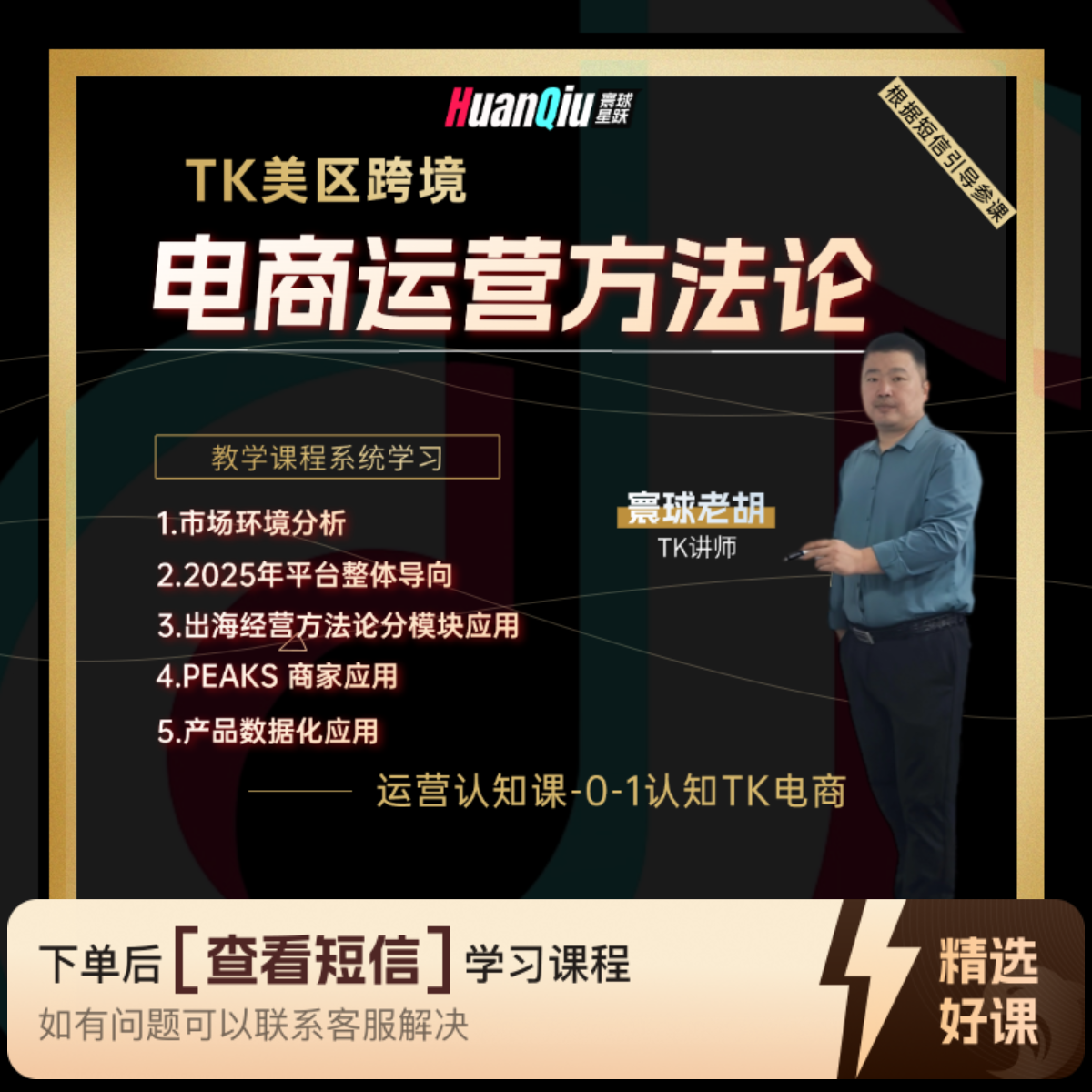 TikTok跨境电商运营方法知识服务读书卡（留意短信解锁课程）