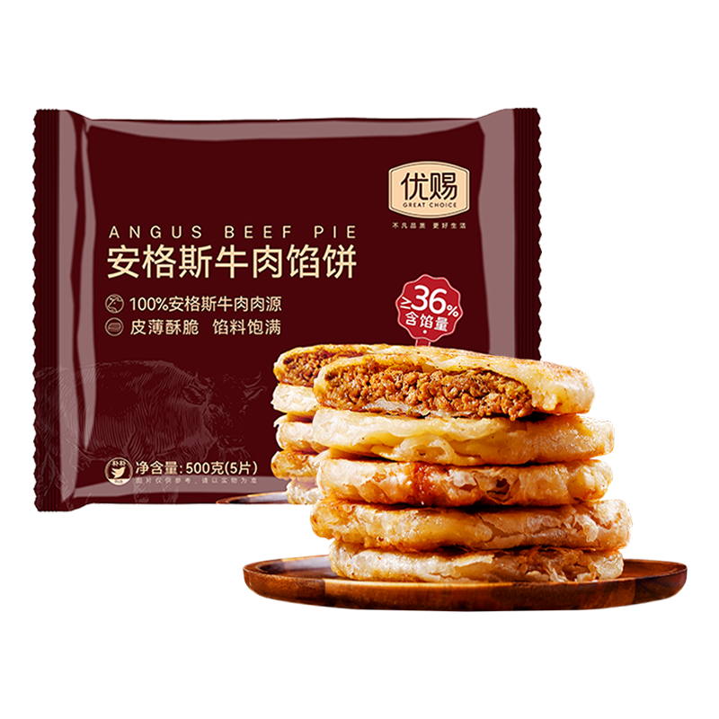 优赐安格斯牛肉馅饼500g（5片）