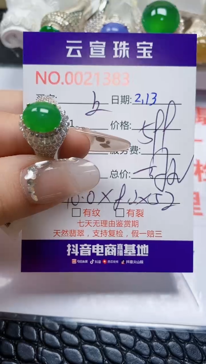 【闪购商品】翡翠戒指未镶嵌/13830000