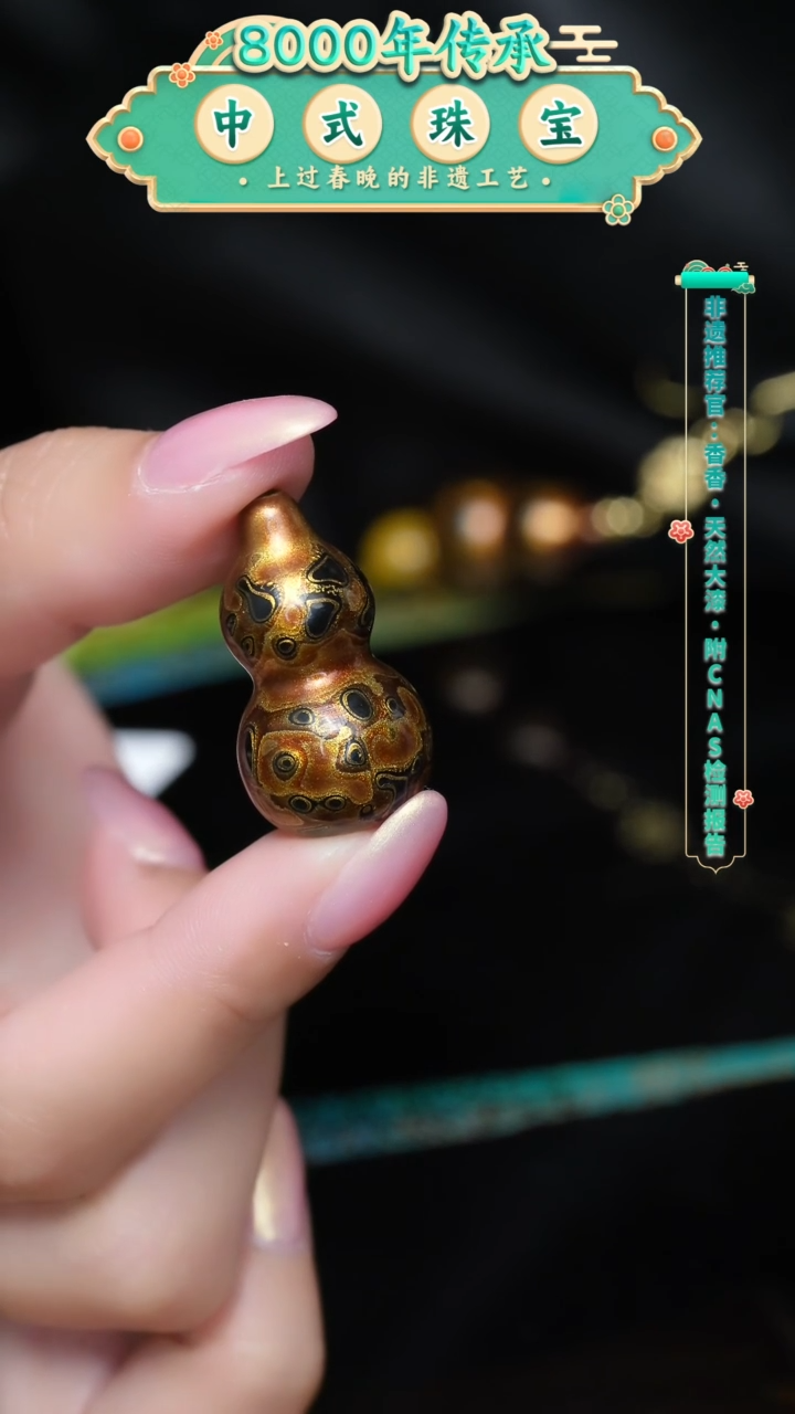 【闪购商品】大漆珠.........葫芦3.0