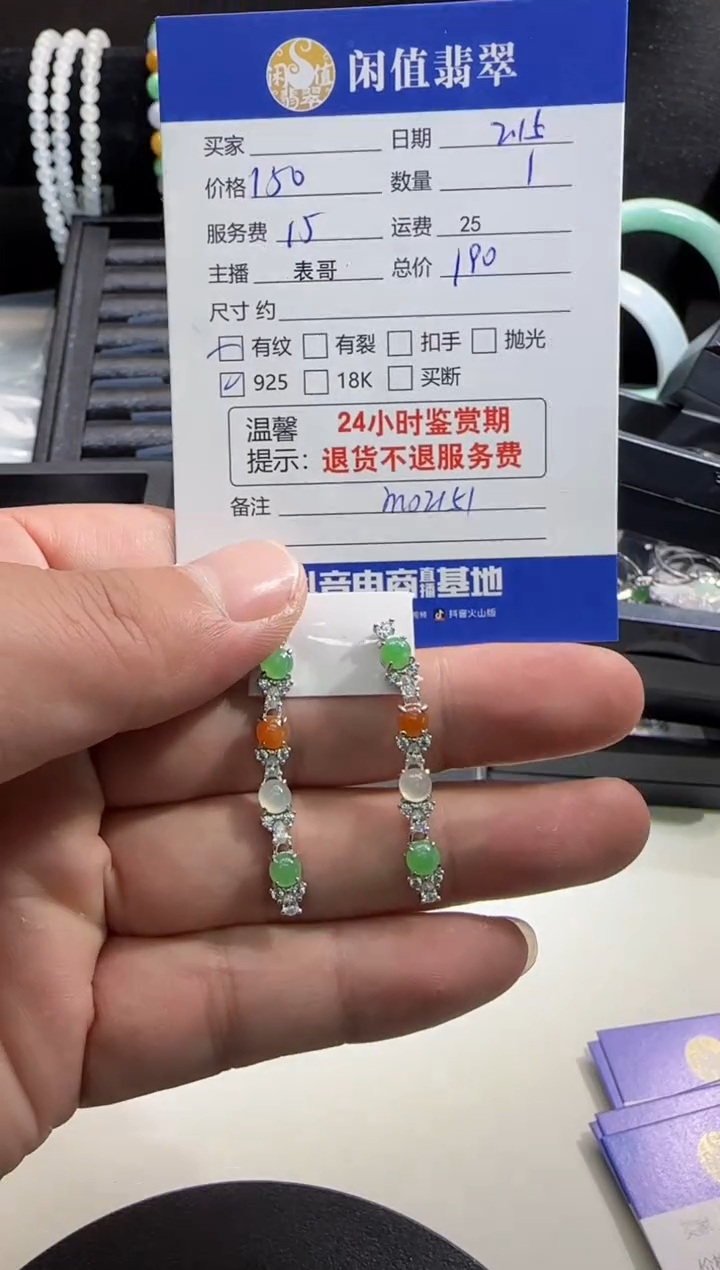 【闪购商品】翡翠耳饰银S925镶嵌翡翠耳饰