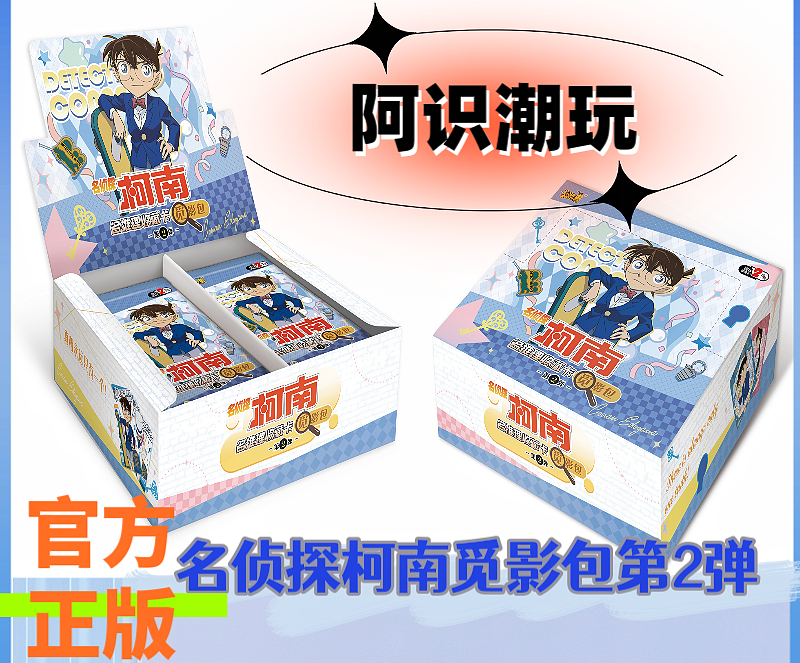 【玩法】名侦探柯南名推理收藏卡觅影包第二弹