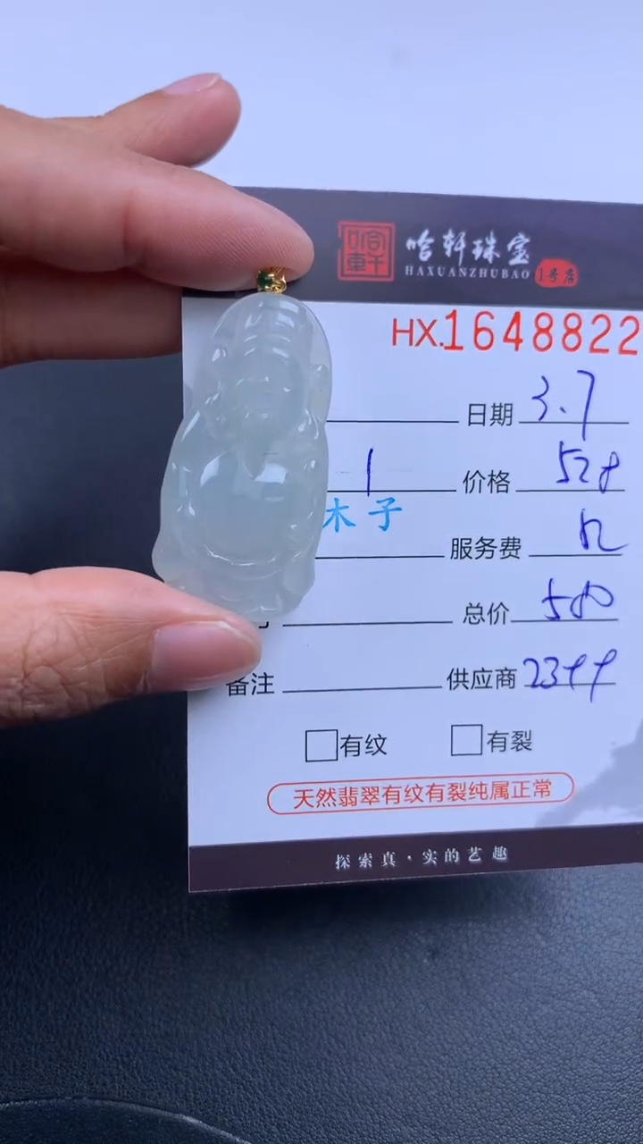 【闪购商品】翡翠挂件未镶嵌哈轩 挂件1
