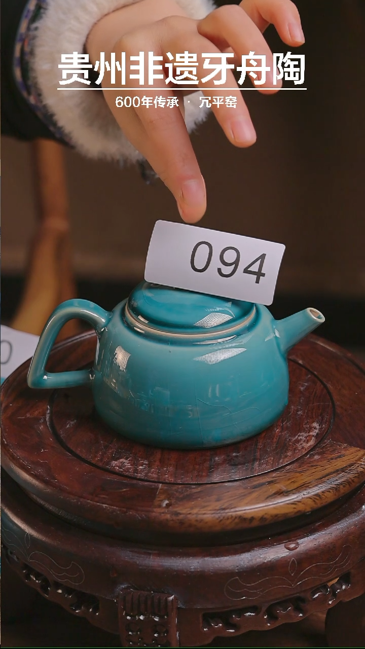 【闪购商品】牙舟陶孔雀蓝德钟和094
