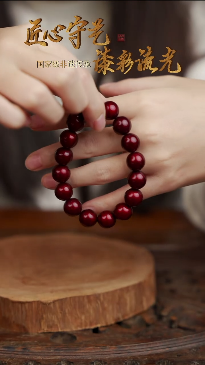 大漆赤宝砂漆珠手串（1.2）