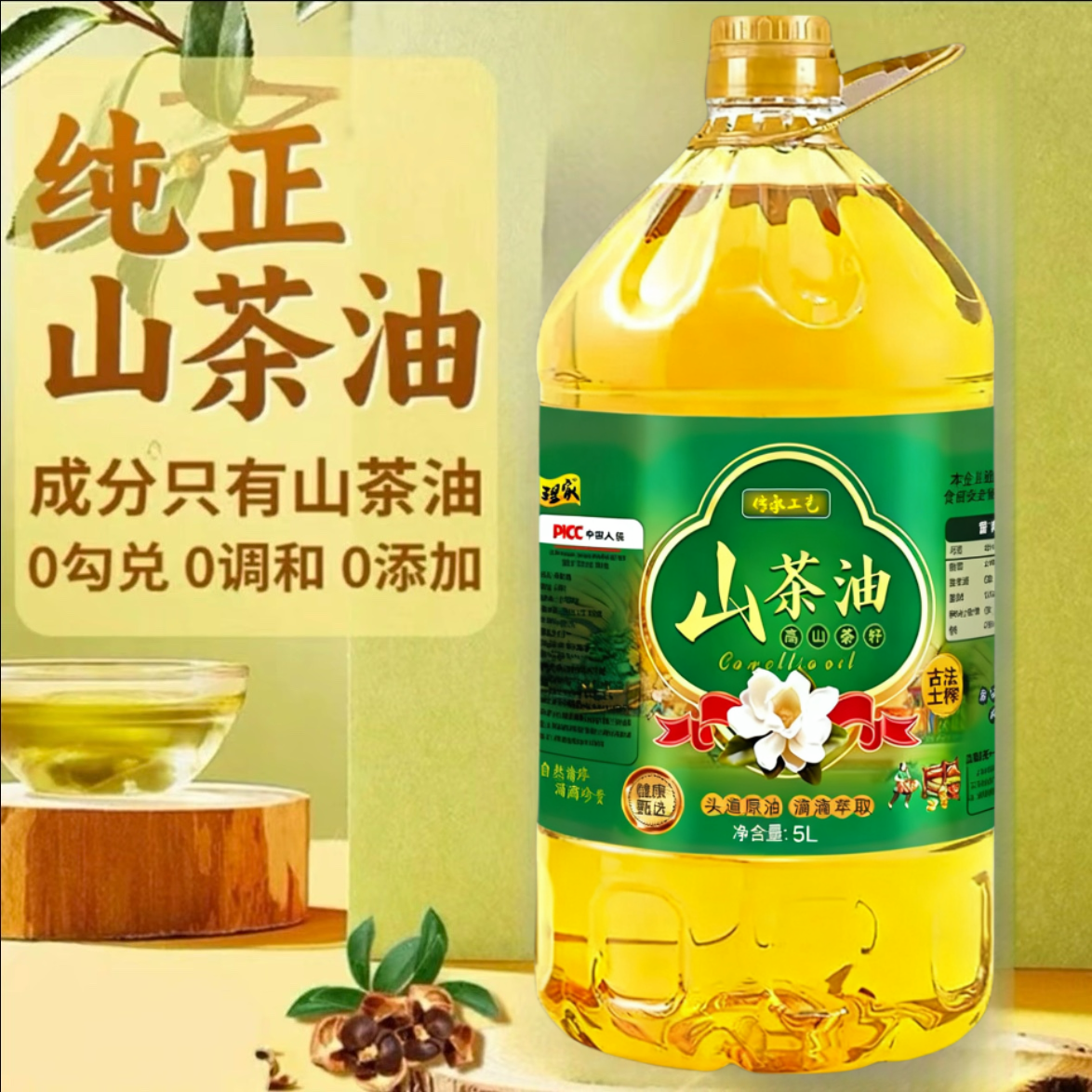 【商超正品】0添加5L纯国标一级优质山茶籽油古法压榨食用油LS