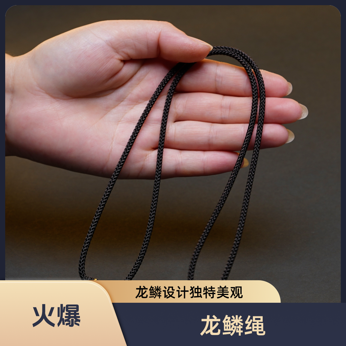 纯手工编织咖啡金色粗度4mm龙鳞精工高货吊坠项链挂绳绳子高档