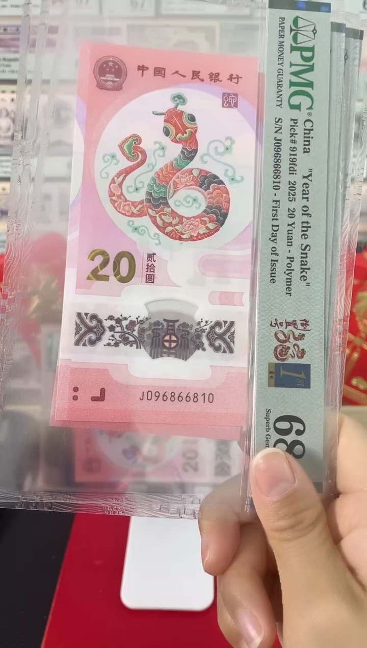 【闪购商品】蛇钞倒置号金兰首标68分..