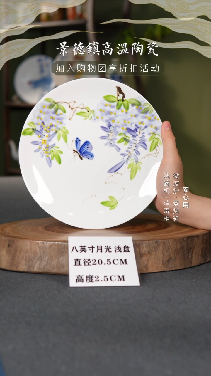 瓷景德镇高温釉下彩8英寸月光盘紫藤蝴蝶
