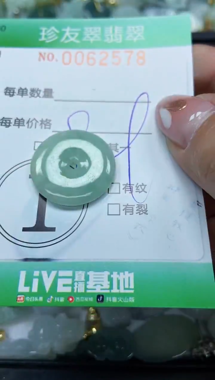 【闪购商品】翡翠颈饰未镶嵌闪购0062578