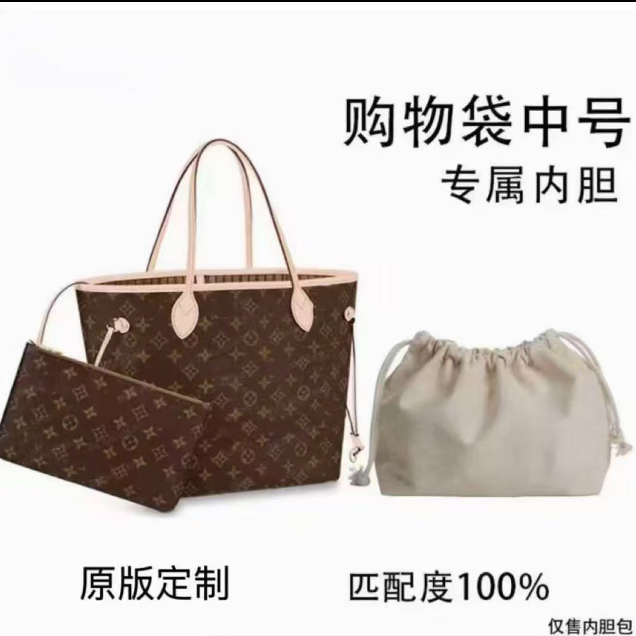 【私人订制】NF大托特通用适合内包