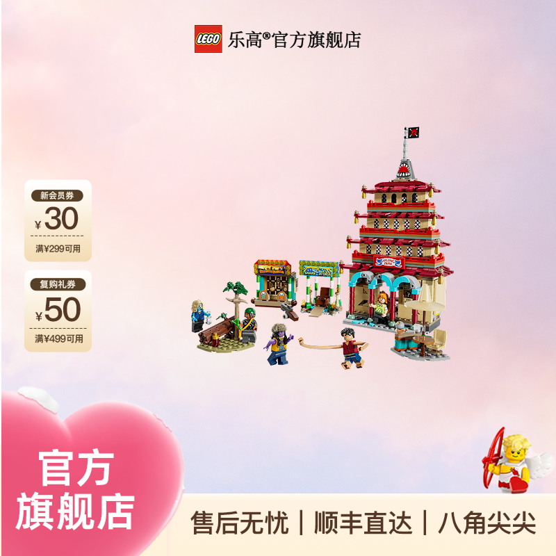 乐高官方旗舰店75638航海王恶龙乐园之战