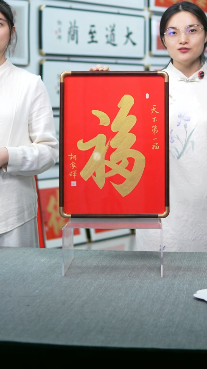 书法实木天下第一福35*45