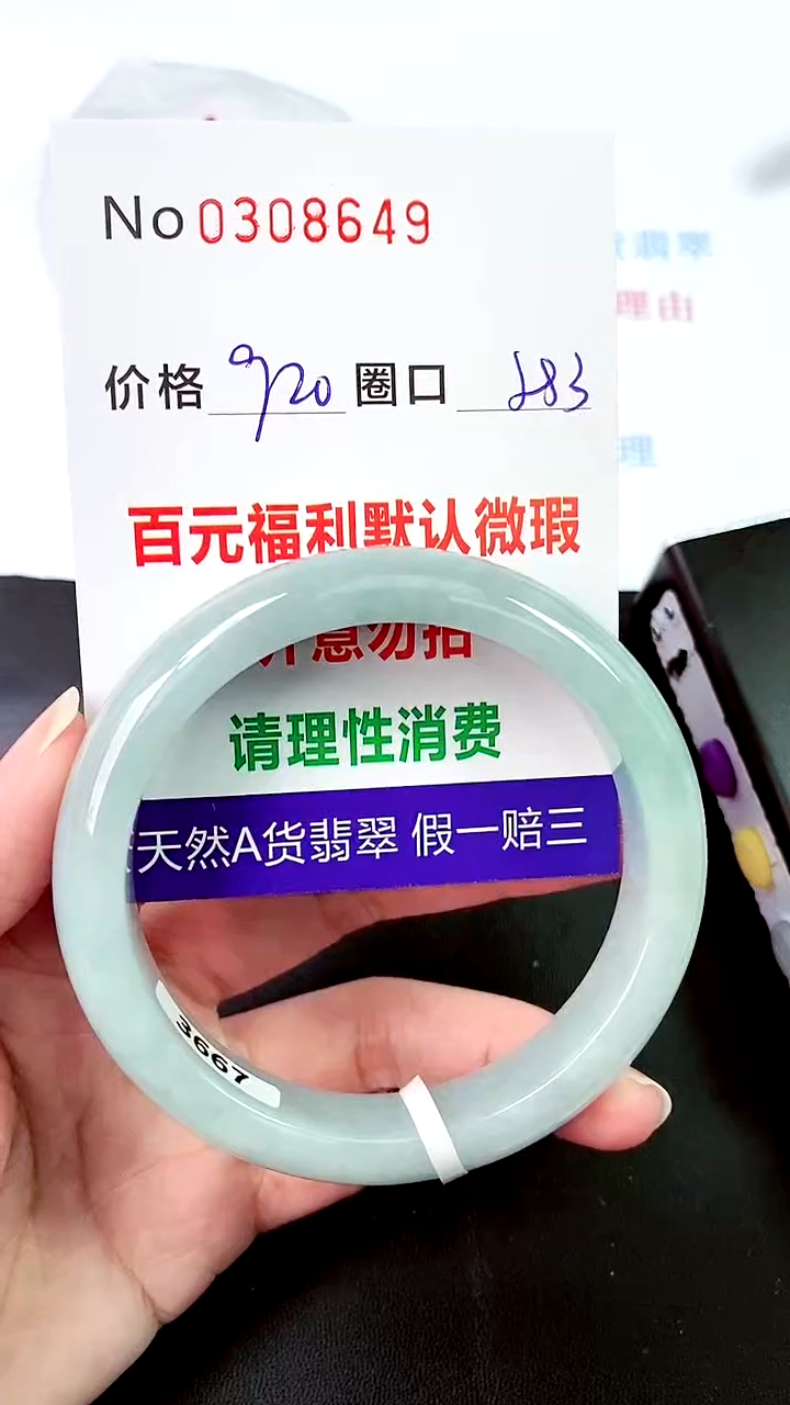 【闪购商品】翡翠手镯未镶嵌00308643