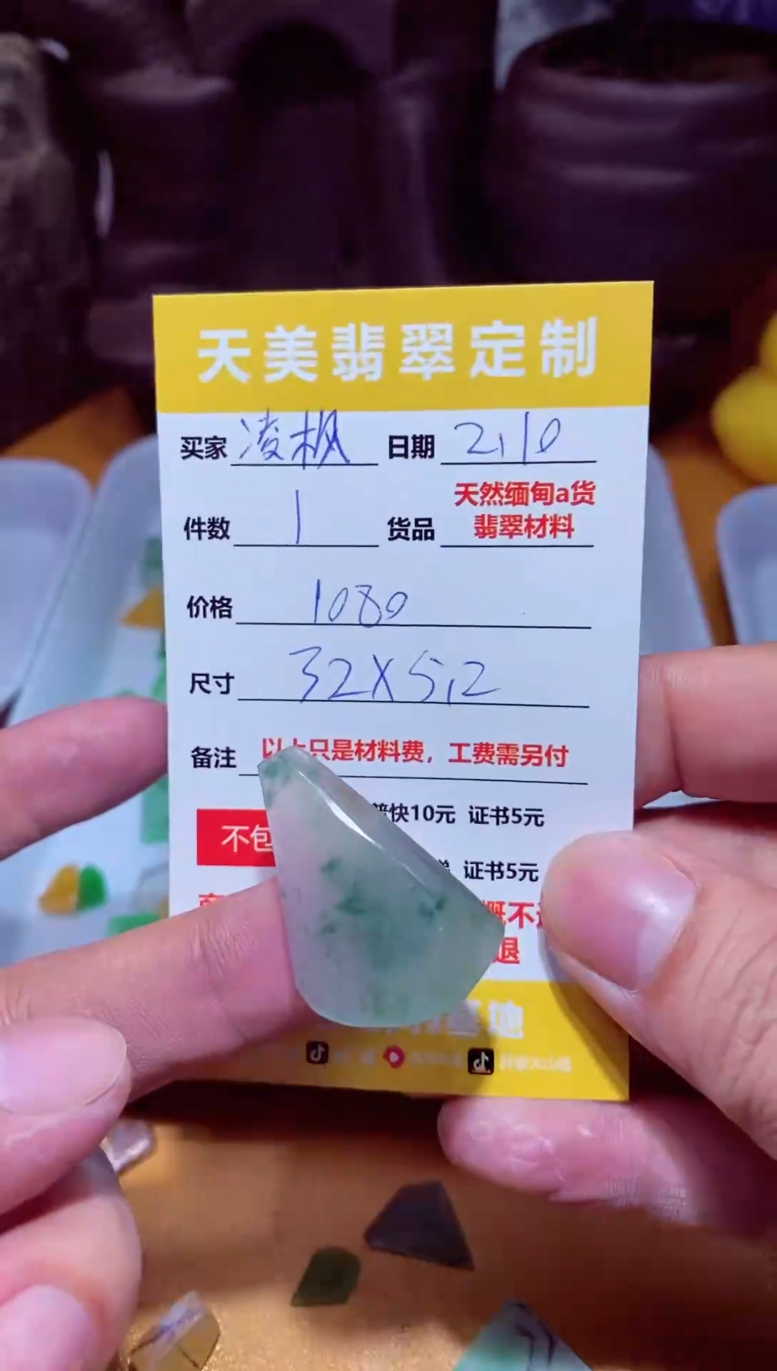 【闪购商品】定制翡翠未镶嵌材料1080