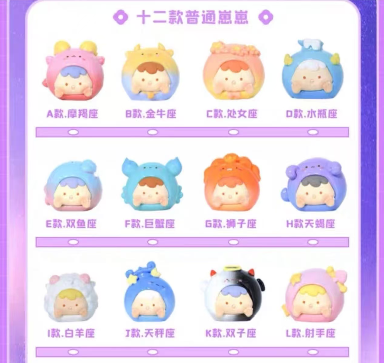 十二星座玩法全隐藏甄嬛传盲盒
