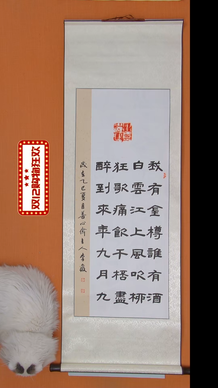 书法李岩老师精美作品138*45