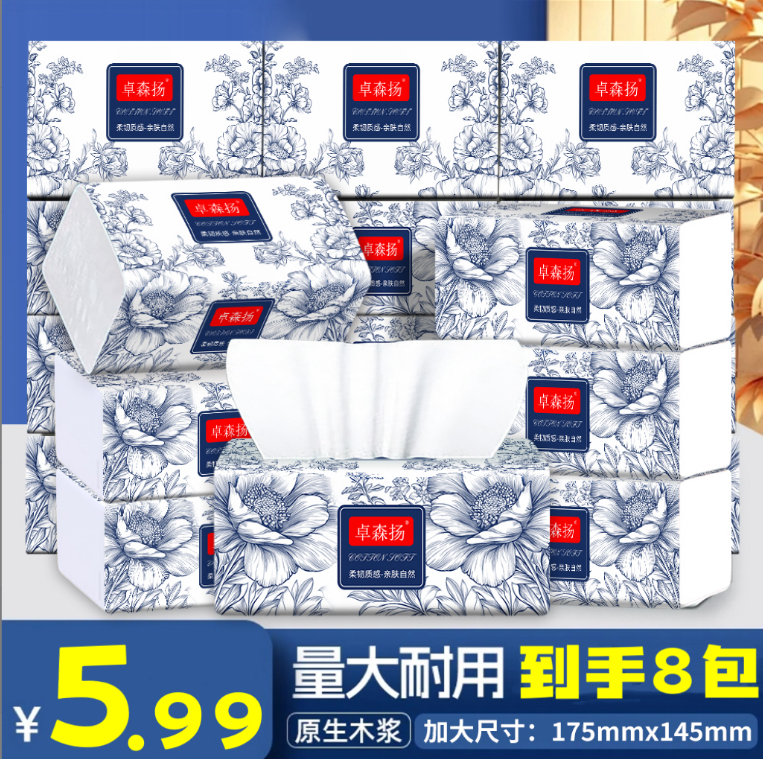 卓森扬水墨画抽纸家用面巾纸餐巾纸卫生纸大包加厚实惠装柔软亲肤