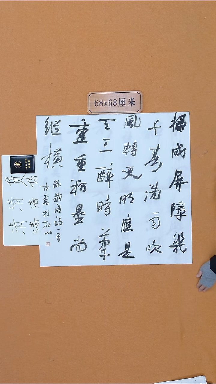 书法古飞  山西  书法硕S  68*68
