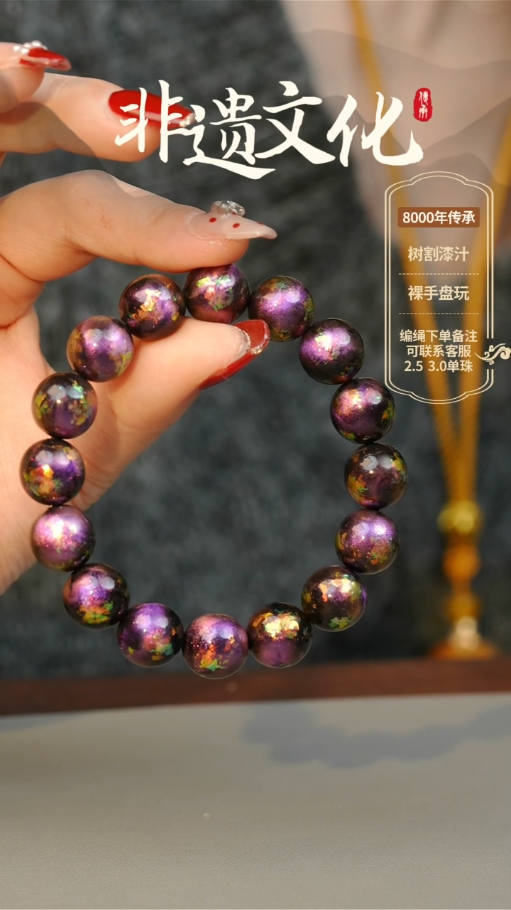 【闪购商品】大漆1.2手串16子 非遗大漆珠