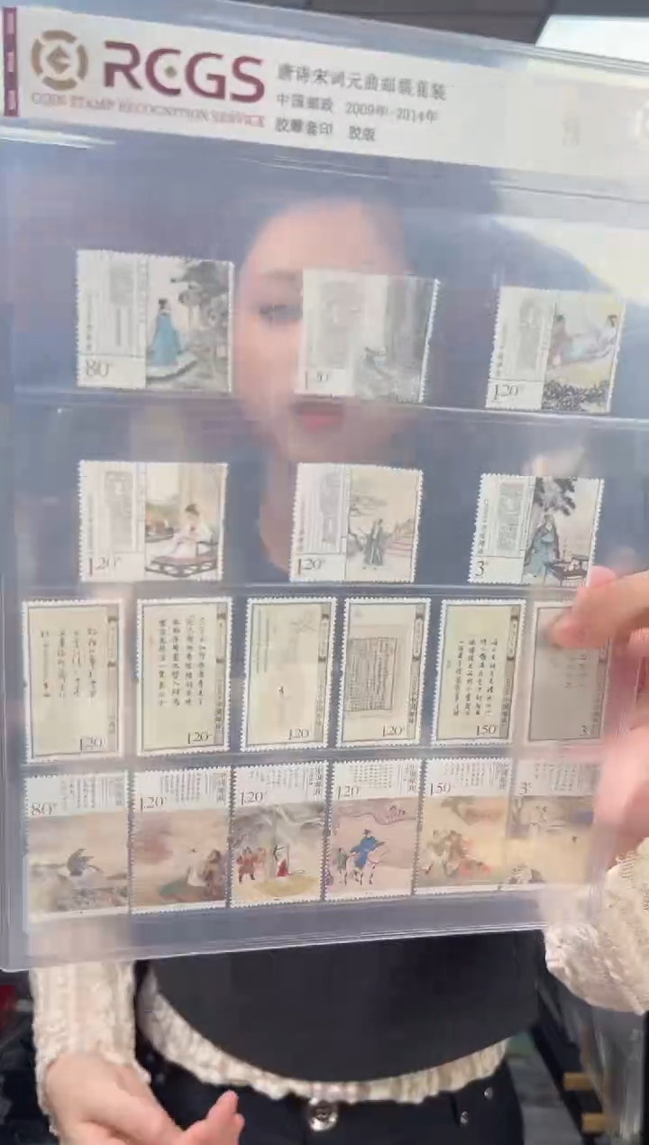 纸唐诗宋词元曲套票