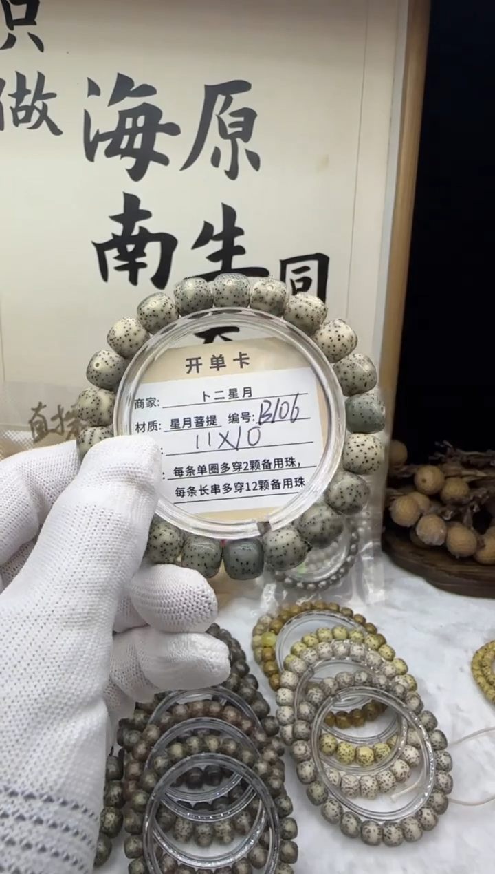 手串星月菩提单圈B106