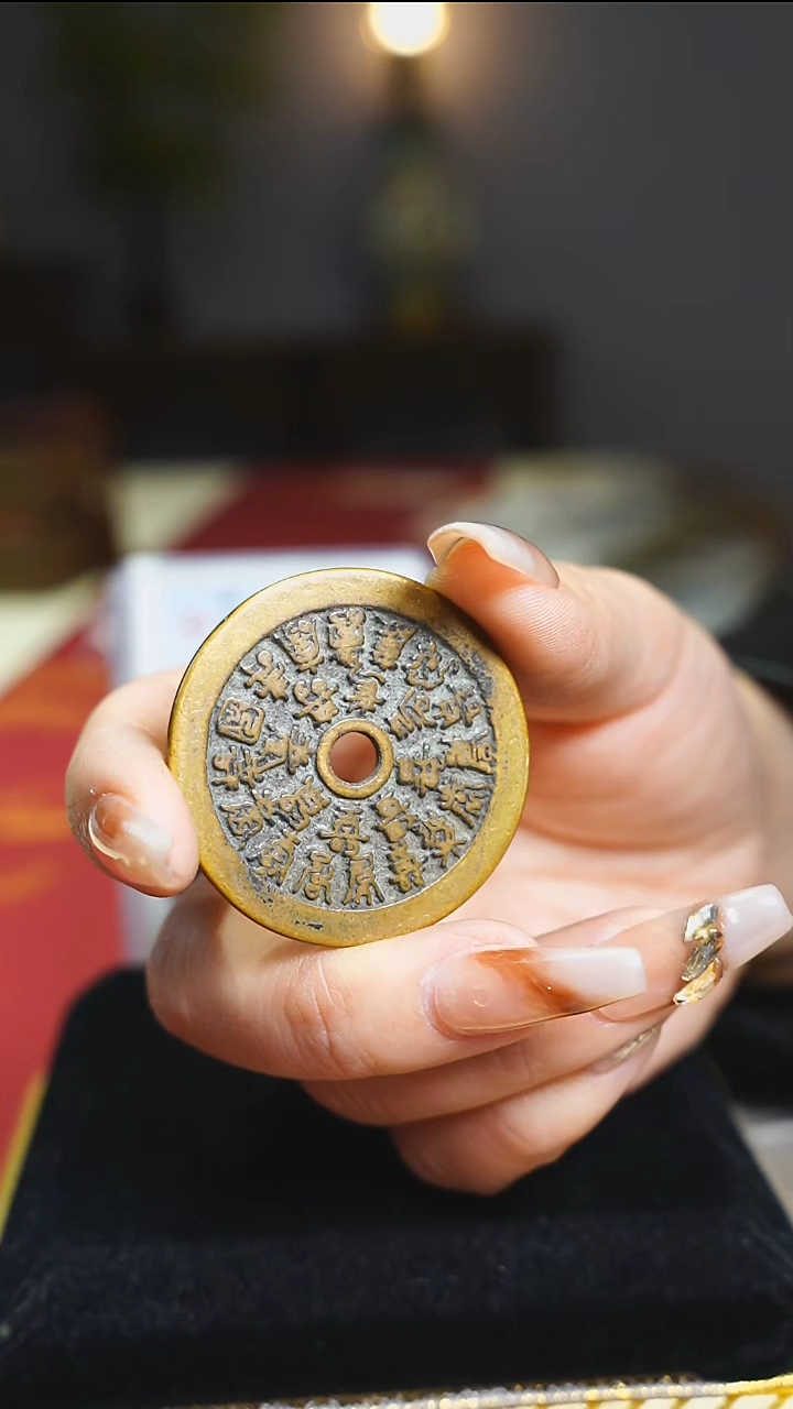 【闪购商品】铜二十四福寿花钱3.8cm/2448