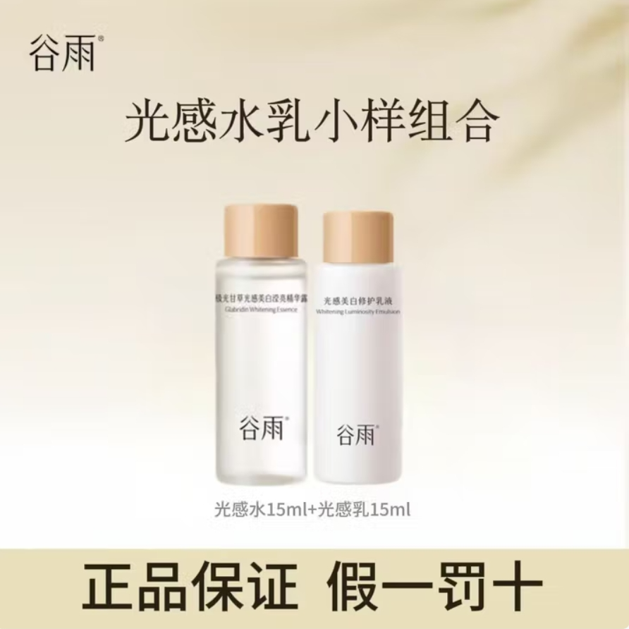 光感水乳霜美白不刺激护肤套组提亮保湿修护补水