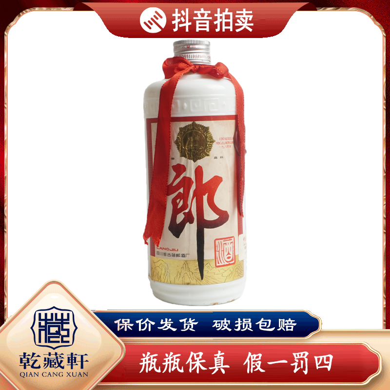 1988年铁盖郎酒53度酱香型白酒540ml++9178