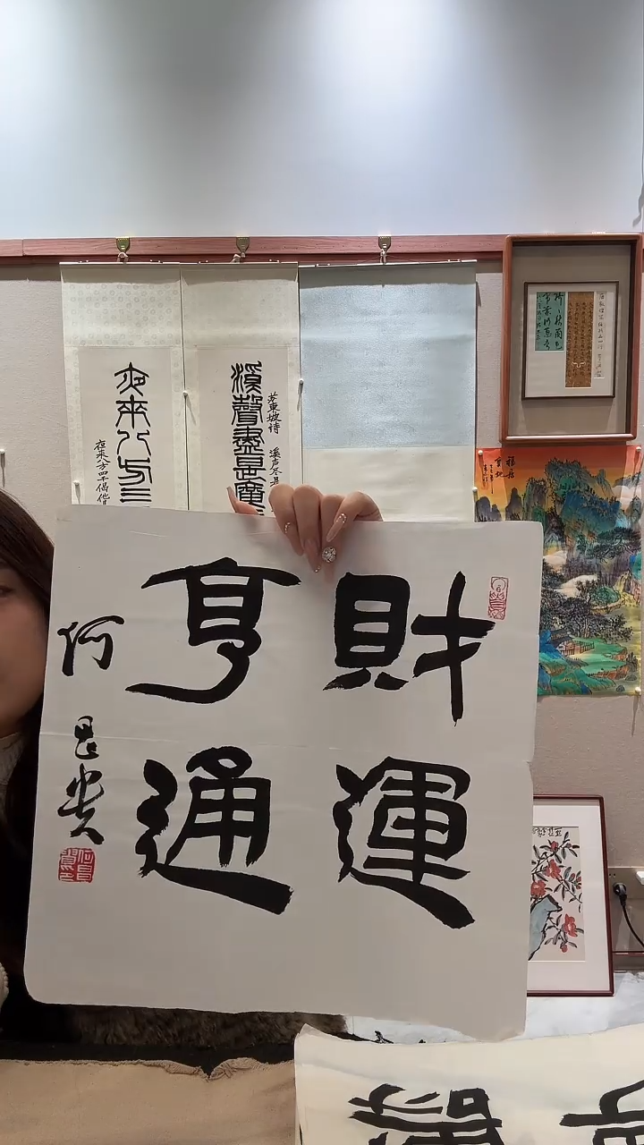 书法jz何老师书法作品一件 