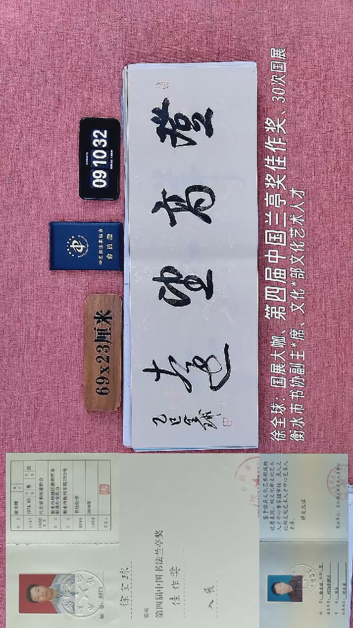 书法31         徐老师书法作品