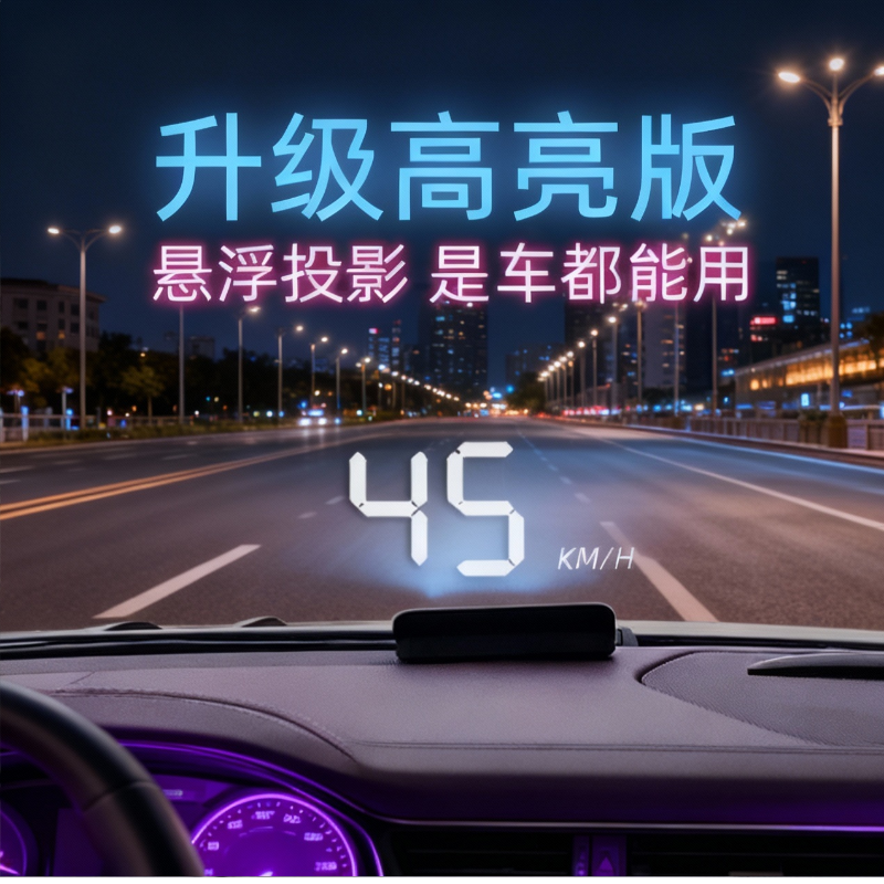 车载HUD抬头显示器GPS高清车速投影仪汽车通用雷达测速安全预警仪