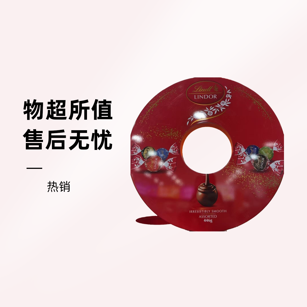 瑞士莲软心精选巧克力圆满听（巧克力制品）