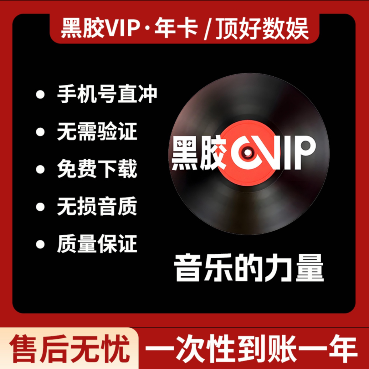 （免验证码）网|易yun年卡会员12个月一次到账一年